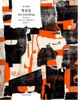 雅斯贝尔斯《罪责论》：罪责的泛化与内在化