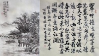 胡维平 诗/行书/山水画《翠竹语春》