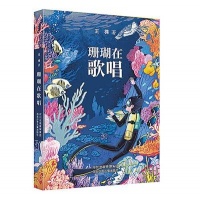 带小读者领略海洋神秘之美