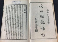 琉璃厂故事443｜鲁迅的留黎厂（二○九）