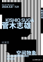 菅木志雄“空间物象”展览启幕，呈现“物派”艺术魅力