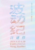 艺术家汪建伟个展“波动纪”将启，探讨深度时间与思辨实在