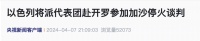 内塔尼亚胡：已准备好达成停火协议，但……