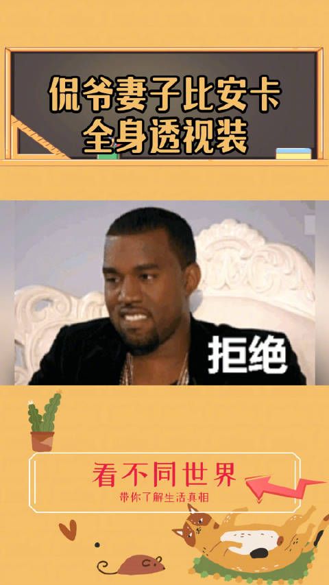 侃爷妻子比安卡全身透视装引发热议