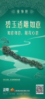 博物院丨碧玉透雕如意：如意如意，随我心意
