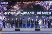 上海面向全球征集雕塑作品