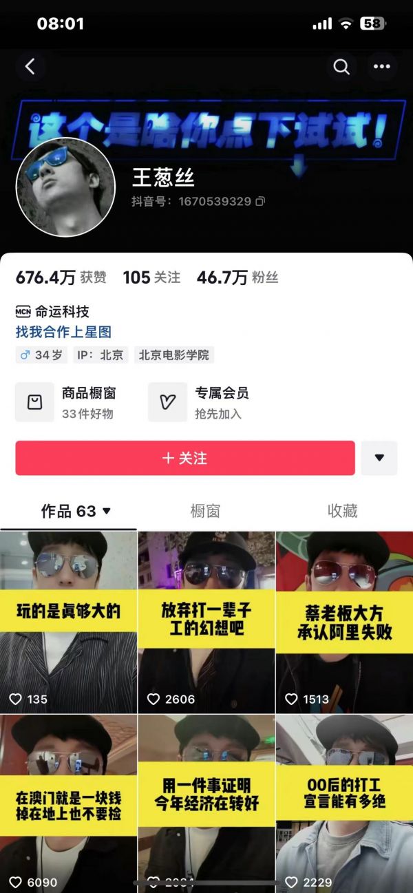 博主模仿王思聪直播赚流量，引发网友质疑：诱导刷礼物，团体诈骗？