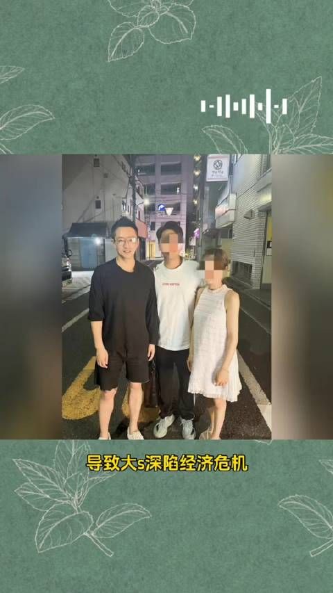 网友爆料大S最新消息,称汪小菲拒绝给除孩子抚养费以外的所有费 用