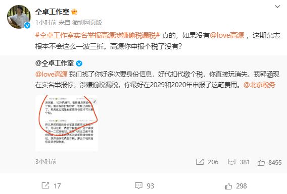 仝卓工作室再发文讨债，郭涵实名举报高源涉嫌偷税漏税