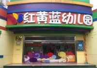 2万所幼儿园消失了！ 巨头“红黄蓝”也沦为“跑路大王”？