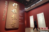 中国美术馆上新书法与绘画展 书法家张海八十后新作气象万千