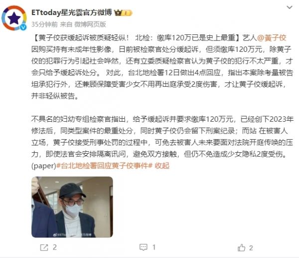 黄子佼获缓起诉被质疑轻纵！台北地检署回应：罚款120万已是史上最重