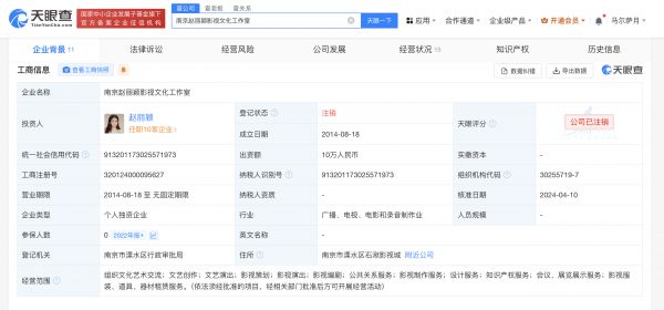 赵丽颖南京工作室注销 为其个人独资企业