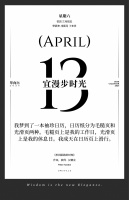 【单向历】4 月 13 日，宜漫步时光
