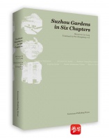 走进书中的江南古城！《苏园六纪》《情调苏州》英文版亮相新加坡