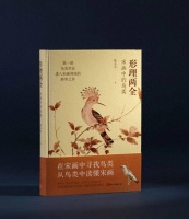 读创今日荐书 | 从国际濒危到寻常鸟类，都能在宋画里看见