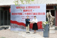 灿然书会止观阅读空间揭牌 中华书局二十四史入藏