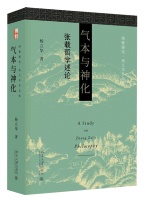 与思想家的“相遇”