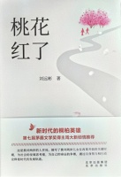 《桃花红了》“红”在何处