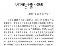 太突然！巨头破产，账户仅剩371元！实控人下落不明，曾是“四川首富”