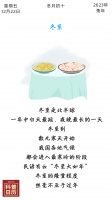 科普日历｜二十四节气·冬至岁晚，静盼新春