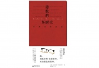 《诗歌的坏时代：布莱希特诗选》｜每日一书