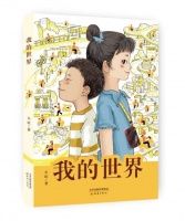 儿童文学创作题材如何创新？《我的世界》聚焦外卖骑手子女生活｜当代书评