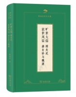 旷世大儒：顾炎武