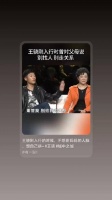 目前王骁是演艺界唯一一个靠了父母但公开老实承认的人…