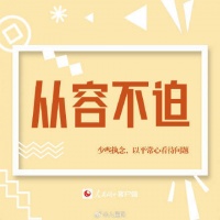 9个让内心更强大的建议