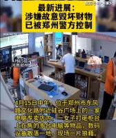 河南：女子因感情纠纷发飙，持棍打砸电脑店，网友：来了个大生意
