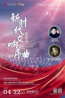 新一代指挥翘楚李昊冉执棒深交，奏响“新时代交响序曲”