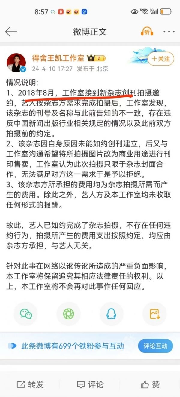 仝卓工作室发文质疑王凯工作室 频繁注销重开是为了避税