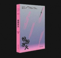 “踢馆作家”林戈声：当一个类型文学作家决定开始写纯文学