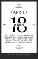 【单向历】4 月 18 日，宜表达爱
