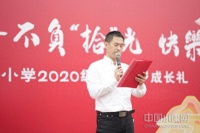 “拾”级而上，共同成长——浙江金华罗埠小学举行学生十岁成长礼