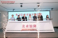 李文信美术馆在成都双流开馆！