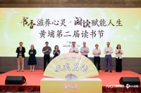 黄埔第二届读书节暨“以书润心，翻山阅己”走读活动正式启动