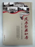 《风展红旗如画——浦东永安大田红色文化资源掠影》出版发行