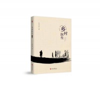 平凡的坚持就是光芒，长篇纪实文学《乡村医生》致敬健康“守门人”