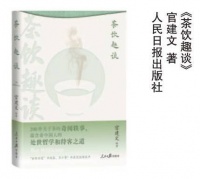 茶中觅趣总关情