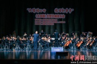“共谱同心曲 续写新华章”《古田颂》大型交响音乐会在福州奏响