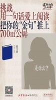 你敢挑战“用一句话爱上阅读”，我们就敢把你的金句推上700㎡公屏