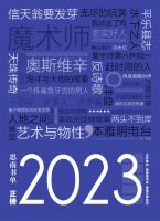 “思南书单·2023”公布：更丰富、多元的阅读参考