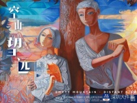 “空山·望远——熊宇个展”将在深圳开展