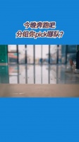 白鹿范丞丞滑着一个箱子就出场了，白鹿说：势在必得！看来两个人是很有信心啊