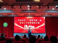 诵经典、听书韵，中牟县中小学第二届爱国主义经典诵读大赛举行