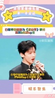 白敬亭疑似因为《春山学》事件把b站的up主给举报了！