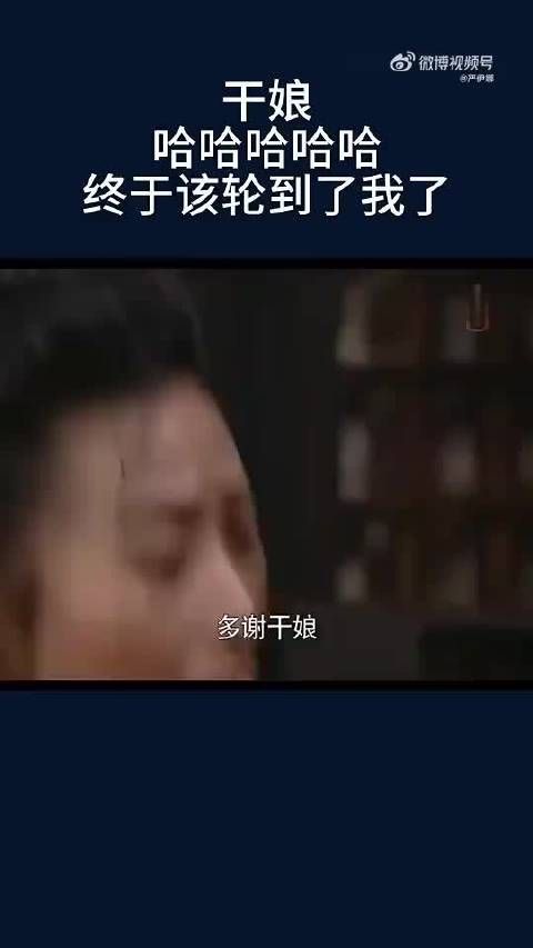 干娘终于轮到我了