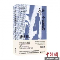 诗与思之舞 杨庆祥《另一个世界的入口》出版